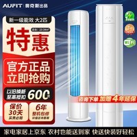 AUFIT空调奥克斯出品大1.5匹2匹3匹新一级能效家用变频冷暖省电壁挂机立式柜机 大2匹 新一级变频冷暖【WiFi款】