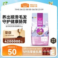 麦富迪猫粮 超肉粒冻干双拼成猫粮美毛护肠胃 三文鱼2kg