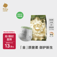 babycare金山茶花婴儿拉拉裤试用装XL码3片(12-17kg)尿不湿超薄透气