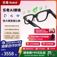 ROKID Glasses乐奇AI眼镜【充电胶囊套装】边充边用 无限续航