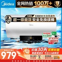 美的（Midea）储水式电热水器家用大水量100升国家补贴长效免换镁棒3300W速热一级能效加长防电墙F10033-X1(S)