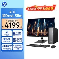 惠普（HP）星Desk Slim 商务办公台式电脑主机 S03 主机+23.8英寸显示器 【高性价比】i3-14100 16G DDR5内存｜512G高速固态定制