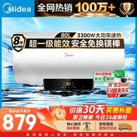 美的（Midea）储水式电热水器家用大水量80升国家补贴长效免换镁棒3300W速热一级能效加长防电墙F8022-X1(S)