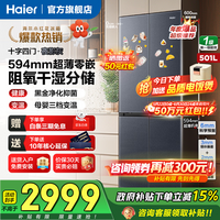 海尔（Haier）小红花冰箱501升594mm超薄零嵌入十字对开门双开门四门家用大容量电冰箱风冷无霜底部散热国家补贴 501升超薄零嵌入+干湿分储+黑金净化+一级能效