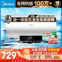 美的（Midea）储水式电热水器电家用60升国家补贴健康免换镁棒一级能效85%热水输出率【超省电】F6021-X1(S)