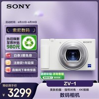 索尼（SONY）ZV-1 口袋相机 约2010万有效像素 美肤拍摄/强悍对焦/学生入门/Vlog/4K视频 ZV1 白色