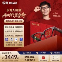 ROKID Glasses乐奇AI眼镜【新意礼盒套装】智能眼镜 超级AI助理 拍摄眼镜 礼物礼品