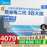 美的（Midea）空调挂机大3匹/2匹酷省电二代新一级能效变频冷暖节能壁挂式 酷省电二代 26年新品 3匹  明星爆款