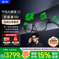 千问AI眼镜S1【空间3D显示】官方AI助手 AR智能眼镜无限续航导航拍摄录像翻译提词送礼物 国家补贴夸克 威灵顿方框 标准套装 平光镜（现货速发）
