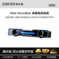 漫步者Halo SoundBar桌面音响音箱家用台式电脑游戏长条有线音箱蓝牙5.4RGB低音炮礼物高保真家庭影院ktv 影院级音质+声麦+音效-破解黑【晒图有礼】