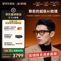 科大讯飞AI眼镜 AR蓝牙录像智能眼镜 无限续航同声传译多场景翻译智能题词轻盈机身AI助理父亲节礼物