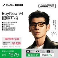 雷鸟【蒋奇明同款丨新品首发】V4AI智能眼镜IP67防尘防水蓝牙音频拍摄眼镜极夜黑（便携盒款）