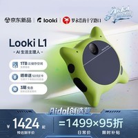 Looki L1 AI 生活主理人 漫画日记【最快当日达】ai智能录像拍摄视频设备 十字路口罗永浩同款lookil1绿