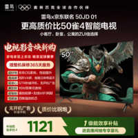 TCL雷鸟电视 50英寸雀4 京东联名款  京东OS系统 低蓝光 无开机广告 足球季专属电视 电视50F195C