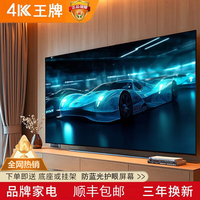 4KK王牌【电视机排行前三名】超高清液晶智能电视网络语音平板防爆巨幕超大屏客厅家用无线投屏会议彩电 55LED高清护眼电视版.长92X52厘米