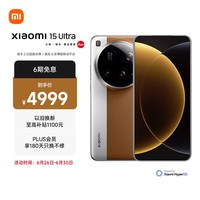 小米15Ultra 徕卡2亿超级长焦 6000mAh小米金沙江电池 金棕色 16+512 5g手机