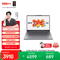 联想笔记本电脑小新14SE高能本 标压锐龙R7 16G 512G可扩展硬盘位 便携轻薄办公 学生 国家补贴