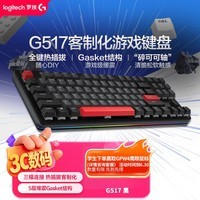 罗技（G）G517三模游戏机械键盘 全键热插拔 支持客制化 87配列 送礼好物 三角洲行动/无畏契约必备（黑色）