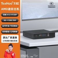 天虹AMD四核A12迷你主机高性能微型主机商用办公游戏mini电脑openclaw主机云终端无纸化台式PC整机 三 A12四核+8G+128G【基础办公】
