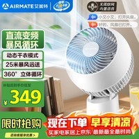 艾美特（AIRMATE）空气循环扇电风扇家用桌面台式落地扇直流变频暴风循环小风扇立体摇头语音智能大风量电扇 SRD200