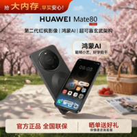 华为（HUAWEI）Mate 80 旗舰新品 第二代红枫影像鸿蒙AI 华为直屏鸿蒙手机 曜石黑 16GB+512GB 全网通