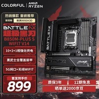 七彩虹（Colorful）BATTLE-AX B850M-PLUS S WIFI7 V14 超级黑刃 主板支持CPU 7800X3D/9850X3D/9700X(AMD B850/ AM5)