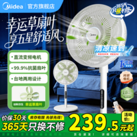 美的（Midea）电风扇家用远距离大风量落地扇空气循环扇智能红外遥控摇头电扇宿舍轻音低噪立式风扇节能一级能效 【幸运草安睡Lite】变频轻音 五星级舒适风认证