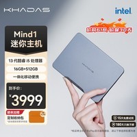 Khadas Mind 1 电脑迷你主机英特尔高性能超轻薄台式便携电脑游戏商务办公小主机台式机跨场景工作站 13代酷睿i5-1340P（16G+512G） Mind单主机