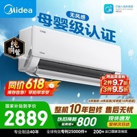 美的空调无风感云朵 大1.5匹 新一级能效变频母婴安睡 外机1.6排纯铜管空调挂机KFR-35GW/N8WF1
