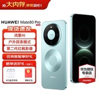 HUAWEI Mate 80 Pro 第二代红枫影像鸿蒙AI直屏鸿蒙手机华为mate80pro手机 官方正品 云杉绿 16GB+512GB