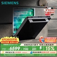 西门子（SIEMENS）【黑魔镜4.0】636ultra嵌入式洗碗机150升以上容积火锅洗双一级认证省水省电一键单消毒SJ43HB03MC