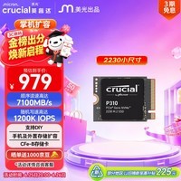 英睿达（crucial）美光P310 1TB SSD固态硬盘 2230 M.2（NVMe PCIe4.0*4）读速7100MB/s 适配SteamDeck掌机笔记本