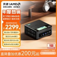 天钡GEM12+PRO迷你主机电脑 全新锐龙7PRO8845HS/锐龙9PRO8945HS高性能电竞游戏台式整机openclaw主机 锐龙7PRO 8845HS【带副屏及指纹】 准系统【无内存无硬盘】