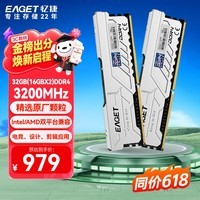 忆捷(EAGET)32GB(16G×2)套装 DDR4 3200台式机内存条 马甲条2条装PS40 适用于游戏电竞商务办公专业摄影设计