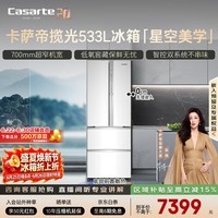 卡萨帝（Casarte）揽光533L法式多门冰箱零嵌入式双系统主动除菌细胞级保鲜彩晶玻璃面板BCD-533WGCFDM4WKU1国家补贴