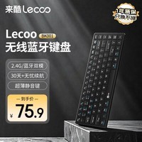 联想（Lenovo）来酷无线蓝牙双模 剪刀脚轻薄办公键盘 86键超长续航 平板ipad电脑办公通用超薄静音 BK001 黑色