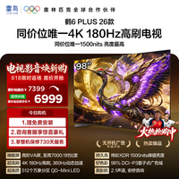 FFALCON雷鸟电视【底座送装一体】 98鹤6 Plus 26款 超高刷 QD-MiniLED万象分区 平板电视98R69A Plus