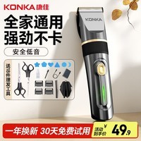 康佳（KONKA）电动理发器 理发电推子 家用成人儿童剃头理发器理发神器自己剪剪 剃发器工具套装 送男友父亲礼物