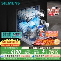 西门子（SIEMENS）[S23升级款]142升大容积 灶下大内腔洗碗机嵌入式 五星级消杀 智能开门烘干SE43EB26KC