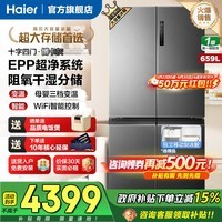 海尔（Haier）冰箱659升十字四开门超大容量一级能效EPP超净阻氧干湿分储节能600升以上大冰箱电冰箱国家补贴 659升博卡灰+超大容量+EPP超净系统+干湿分储