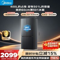 美的真香系列501L十字门冰箱60厘米超薄大容量一级能效风冷无霜BCD-501WSPM(Q)