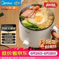 美的(Midea)电煮锅 电热锅 小电锅 宿舍小锅 学生寝室一体泡面小火锅多功能锅 1.7L 电煮锅小型1-2人 XZE1612