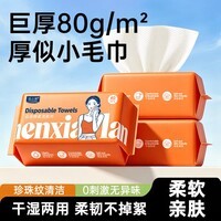陈小懒（CHENXIAOLAN）一次性洗脸巾抽取式加大加厚棉柔感毛巾擦脸化妆干湿两用植物纤维 双面珍珠纹【120抽】加厚*3包