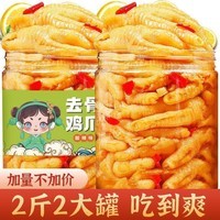 【2斤2大桶装】柠檬无骨鸡爪罐装酸辣泡椒脱骨网红侠去骨凤爪50g 酸辣50g