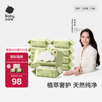 babycare婴儿湿巾 新生儿手口湿纸巾宝宝儿童家用 实惠绿盖湿巾  【店长推荐】 80抽 10包