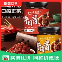 金旺年牛肉酱香辣五香罐装110g牛下饭拌饭酱鲜美 五香一瓶装
