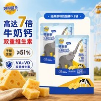 妙可蓝多钙多多奶酪棒原味90g/5支 7倍牛奶钙 51%干酪汪汪队常温健康营养 【10支】原味钙多多Plus 90g*2袋