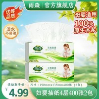 雨森纸抽纸妇婴系列4层100抽卫生纸家用手纸巾学生宿舍面巾纸餐巾纸 4层 400张*2包