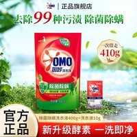 奥妙除菌除螨洗衣液袋装长效抑菌桉树艾草香去污去渍家用补充装 除菌除螨400g+薰衣草10g