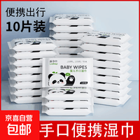 【拍两单更划算】露净仕婴儿手口湿巾儿童湿巾纸便携小包10抽装 【小熊款尝鲜装】1包